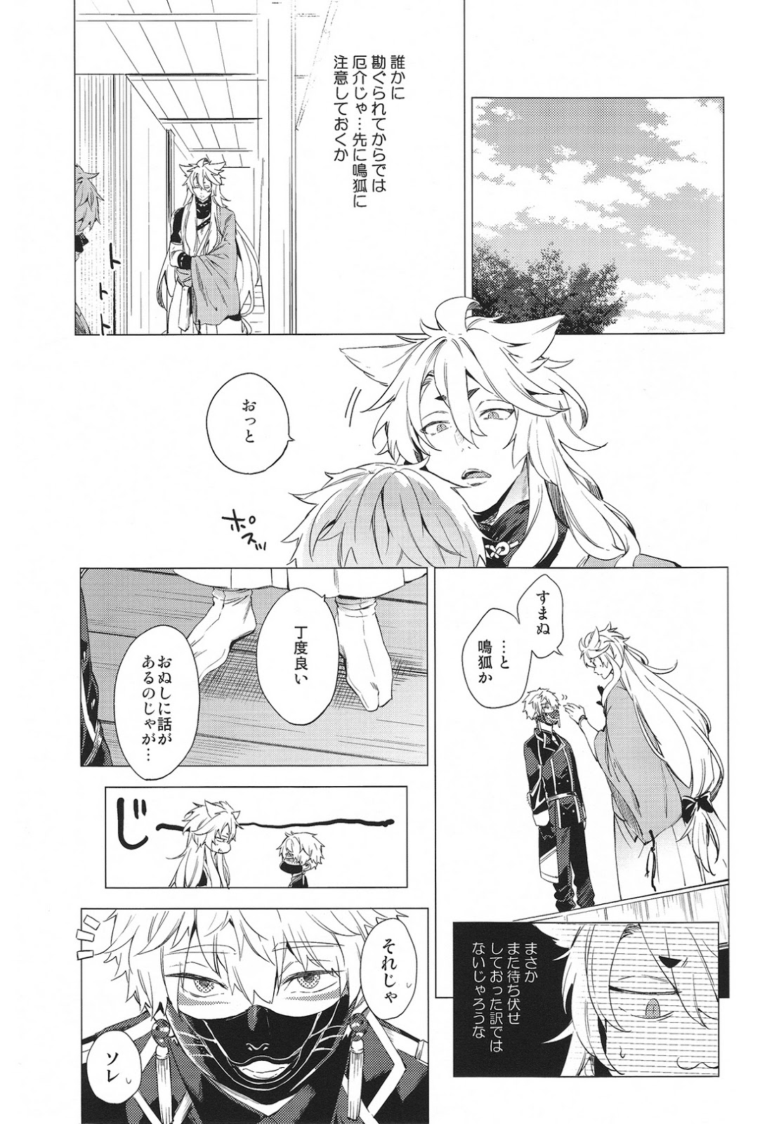 Mukuchi na Kitsune no Kyuuaikoudou page 6 full