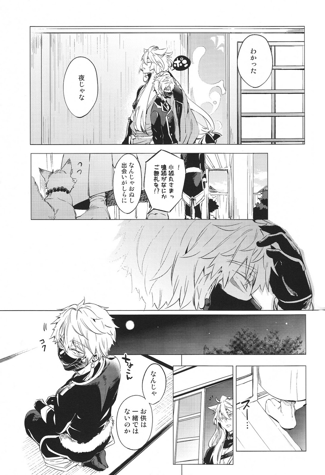 Mukuchi na Kitsune no Kyuuaikoudou page 8 full