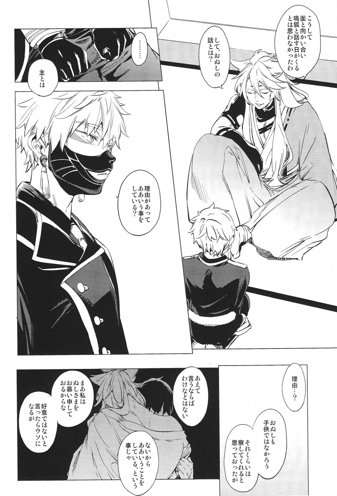 Mukuchi na Kitsune no Kyuuaikoudou page 9 full