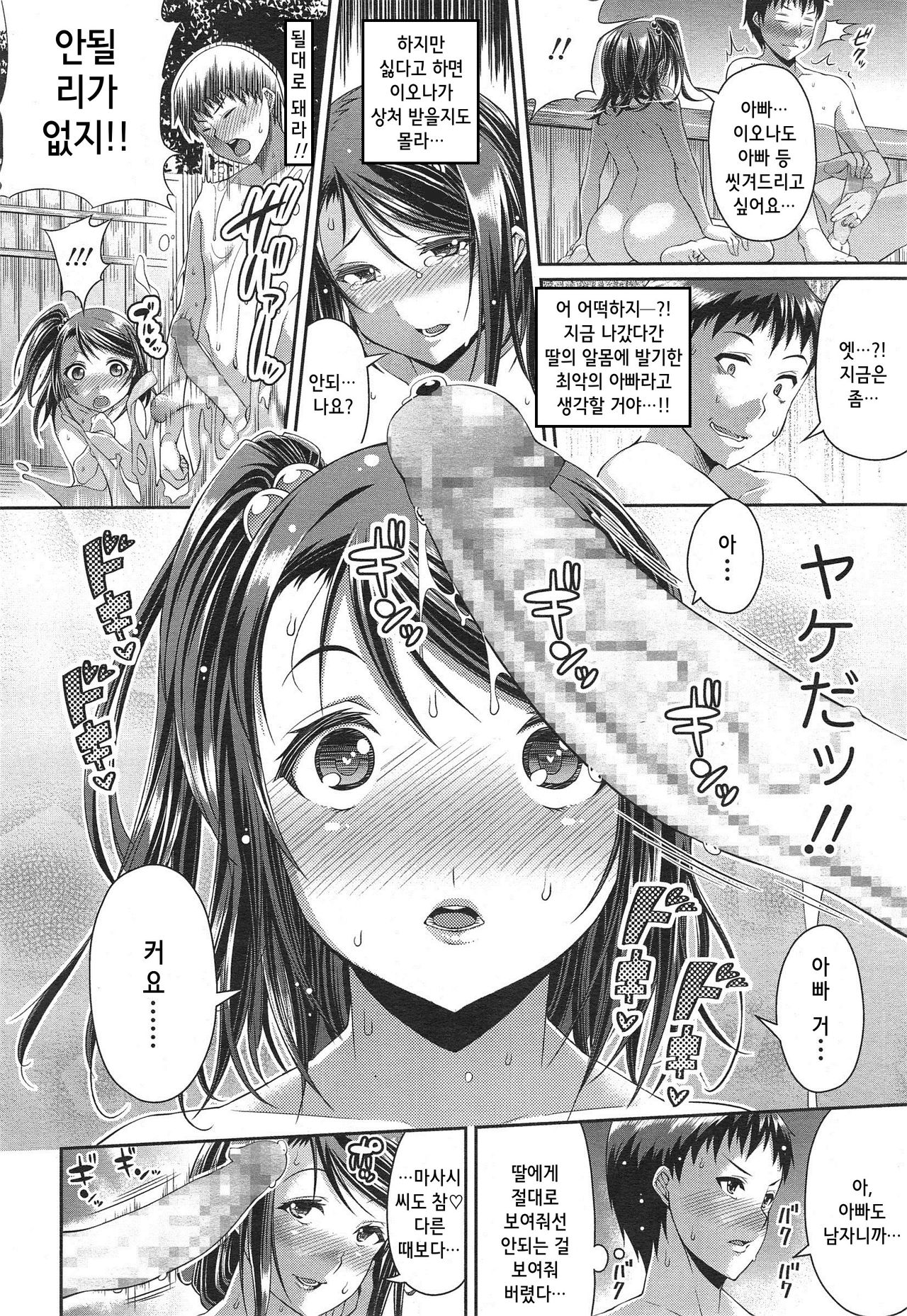 Step Child Swapping page 10 full