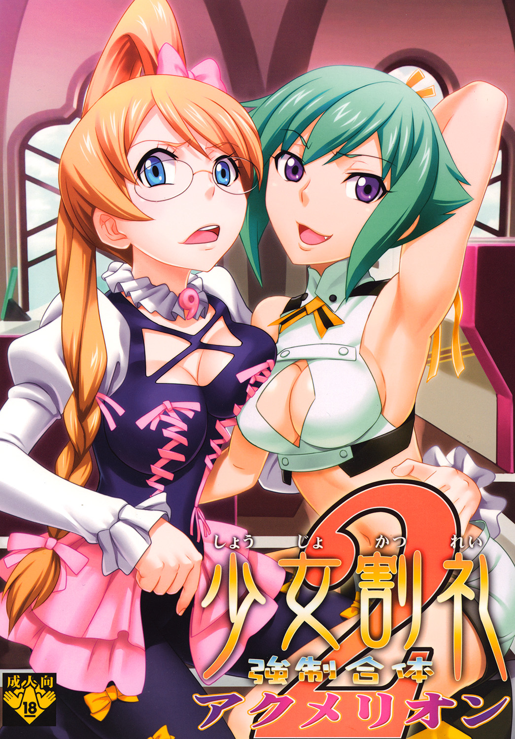 Shoujo Katsurei 2 page 1 full