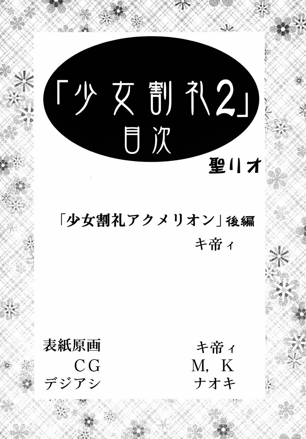 Shoujo Katsurei 2 page 3 full