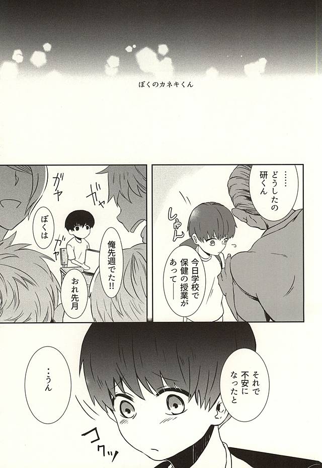 Boku no Kaneki-kun page 4 full