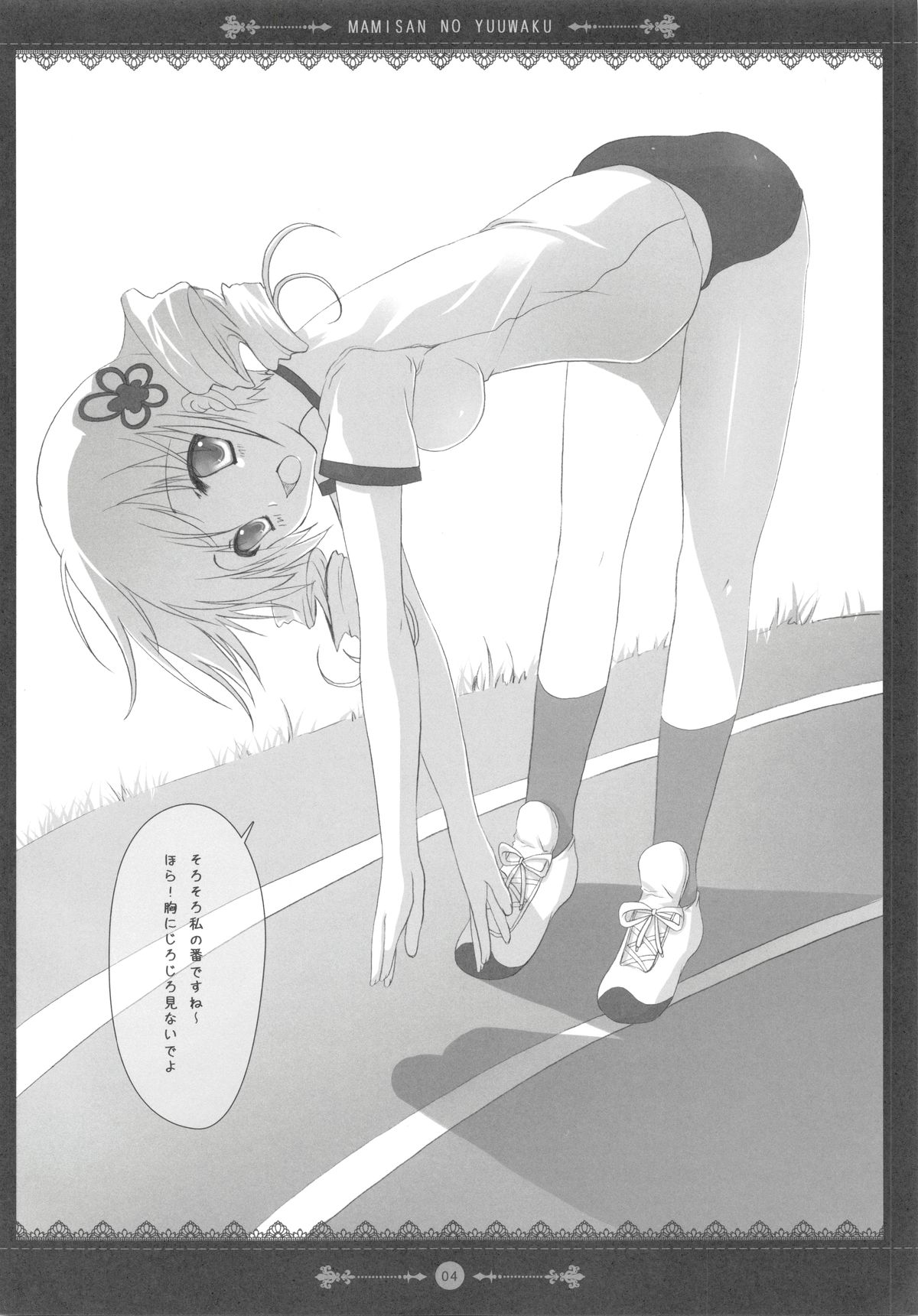 Mami-san no Yuuwaku page 4 full