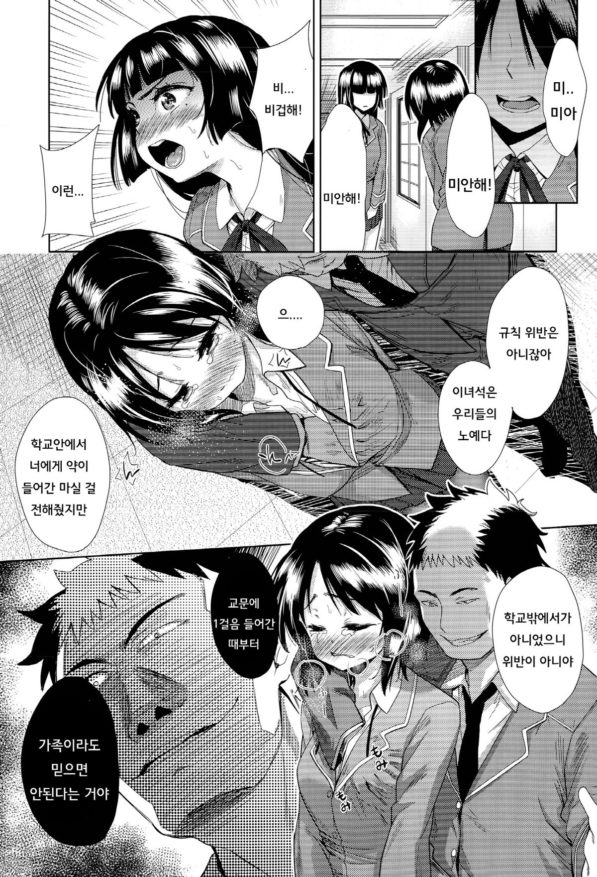 Tsuwamono no Rakuen Ch. 2 page 8 full