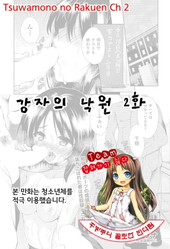 Tsuwamono no Rakuen Ch. 2 cover
