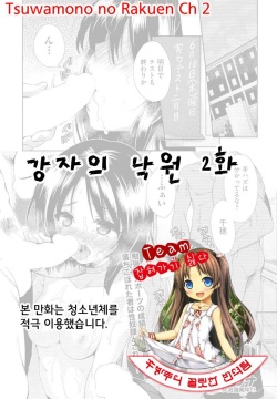 Tsuwamono no Rakuen Ch. 2