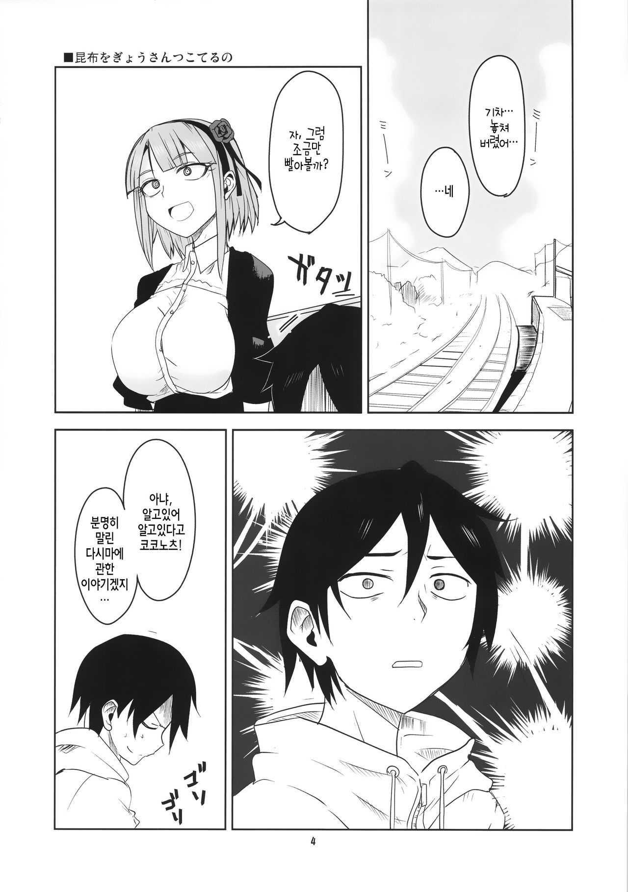 Dagashi Chichi 3 page 2 full