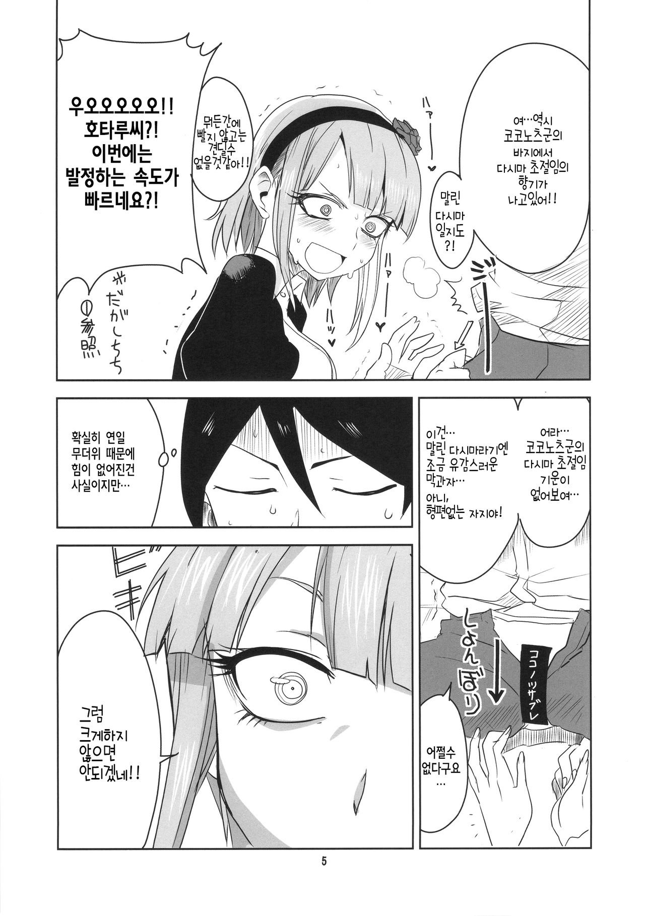 Dagashi Chichi 3 page 3 full