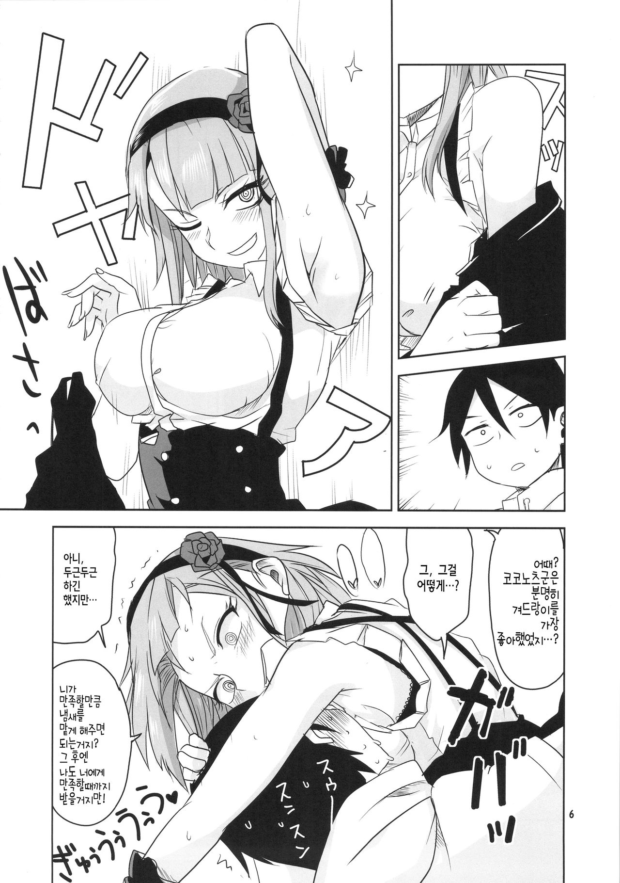 Dagashi Chichi 3 page 4 full