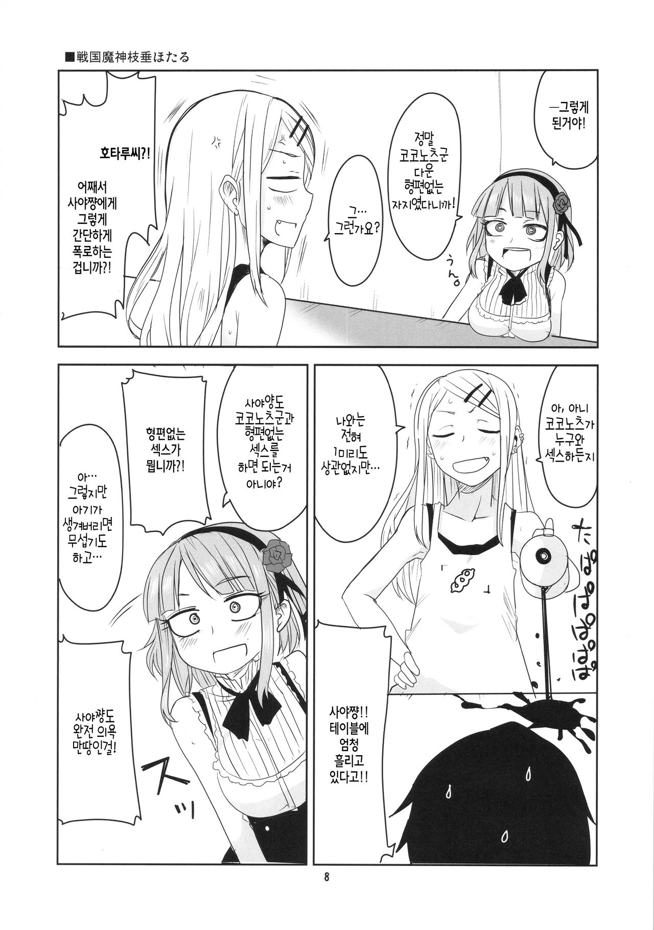Dagashi Chichi 3 page 6 full