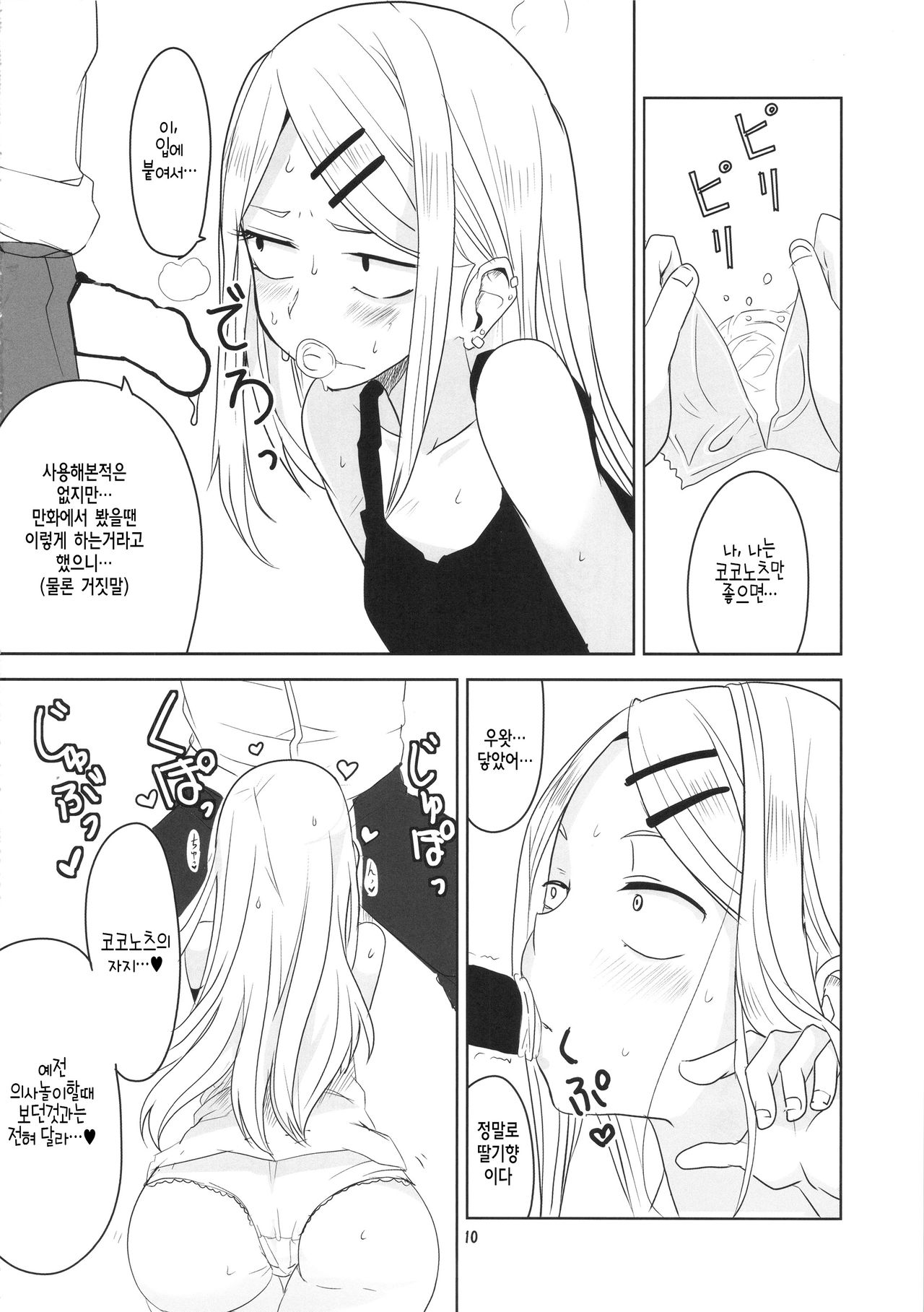Dagashi Chichi 3 page 8 full