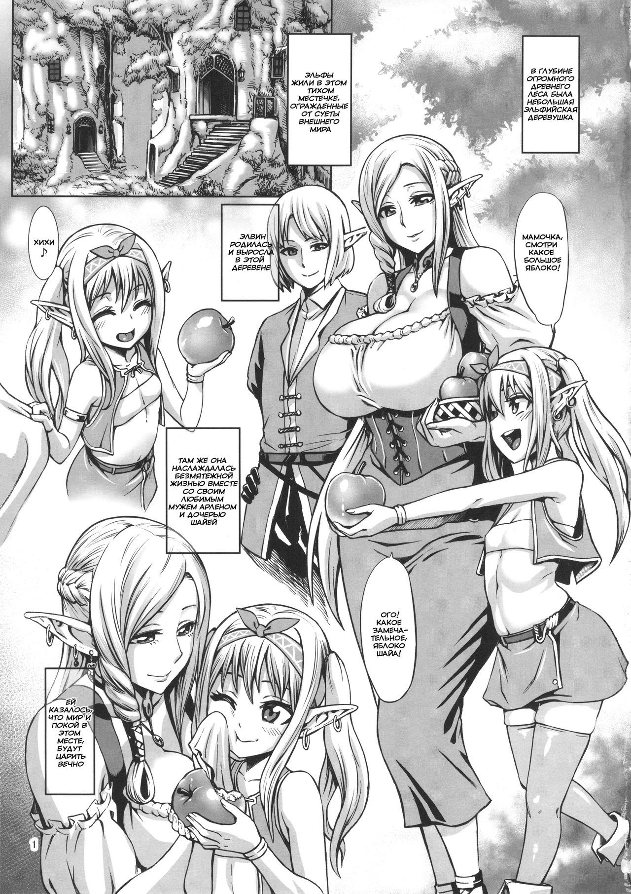 Houjou no Reizoku Elf page 2 full