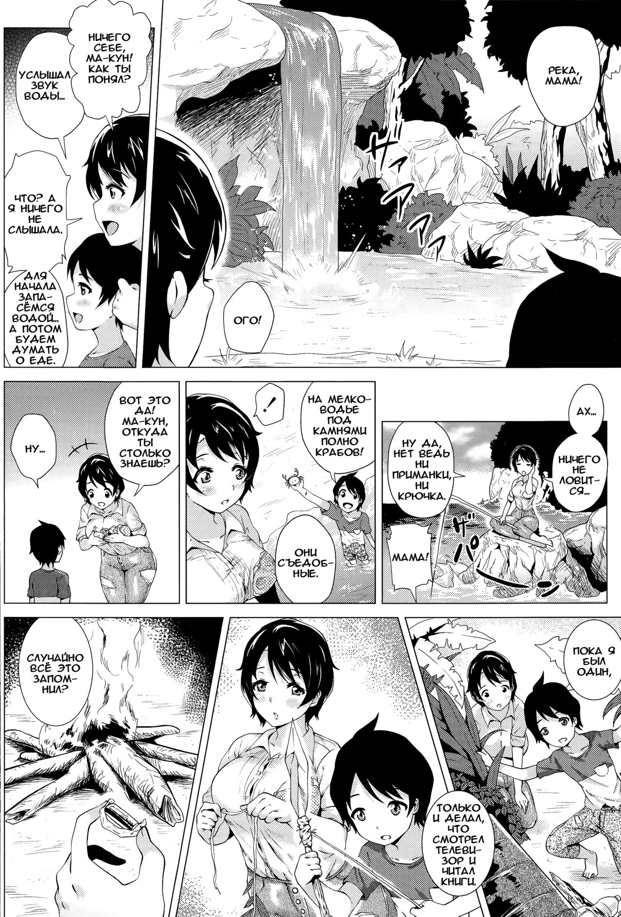 Mama to Boku to Mujintou page 4 full