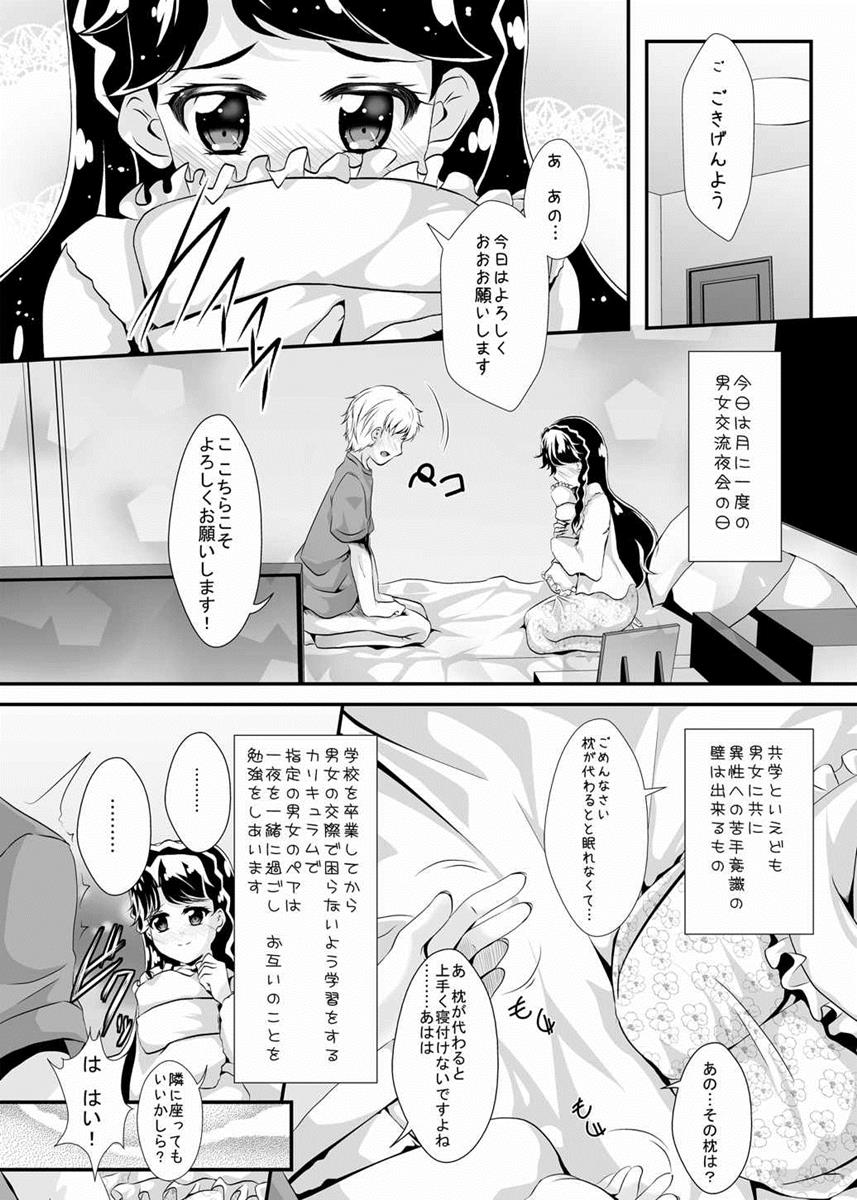 Gakuen no Princess to Kokochiyoi Ichiya o page 8 full