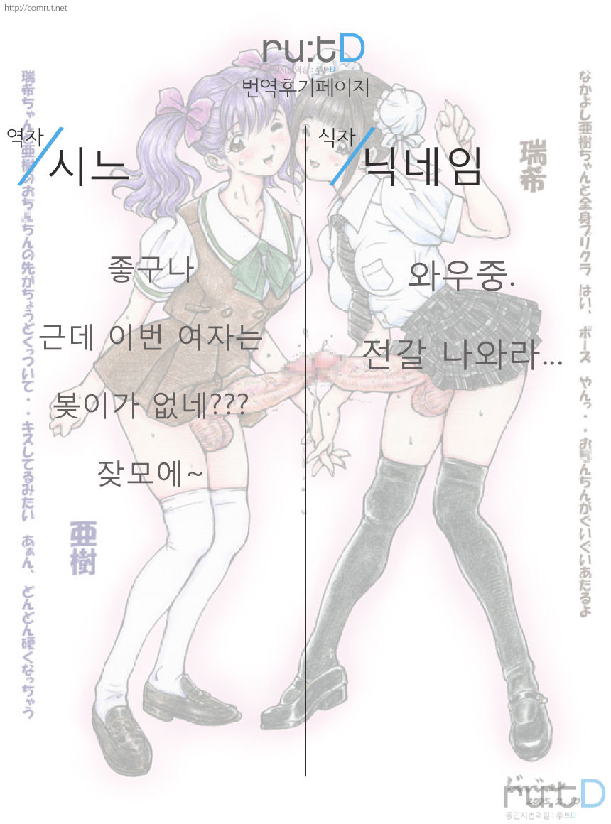 Abnormal Angels - Ranran Purikura Hen page 8 full