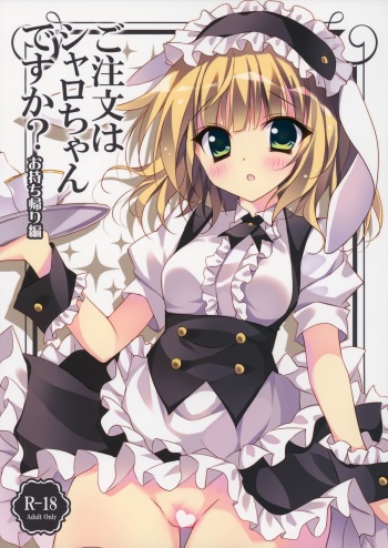 Gochuumon wa Sharo-chan Desu ka? ~Omochikaerihen~ cover