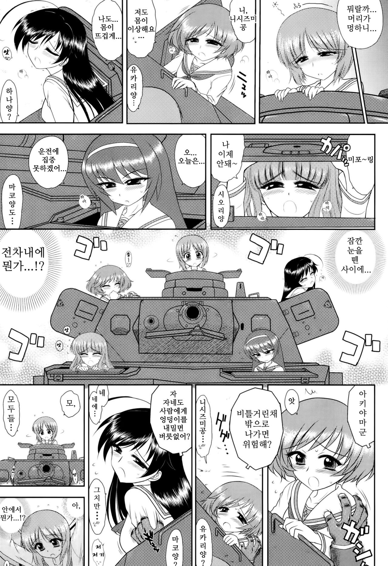 Dame! Zettai! Chikan Sensha! page 4 full