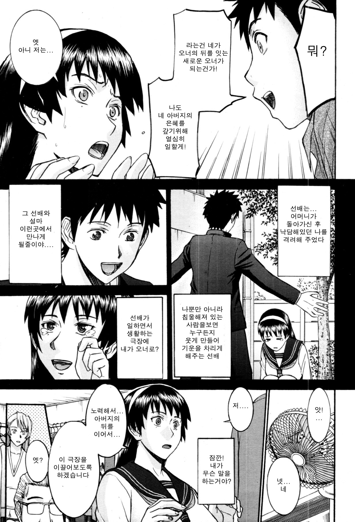 Midara na Shisen Ch. 1-5 page 10 full