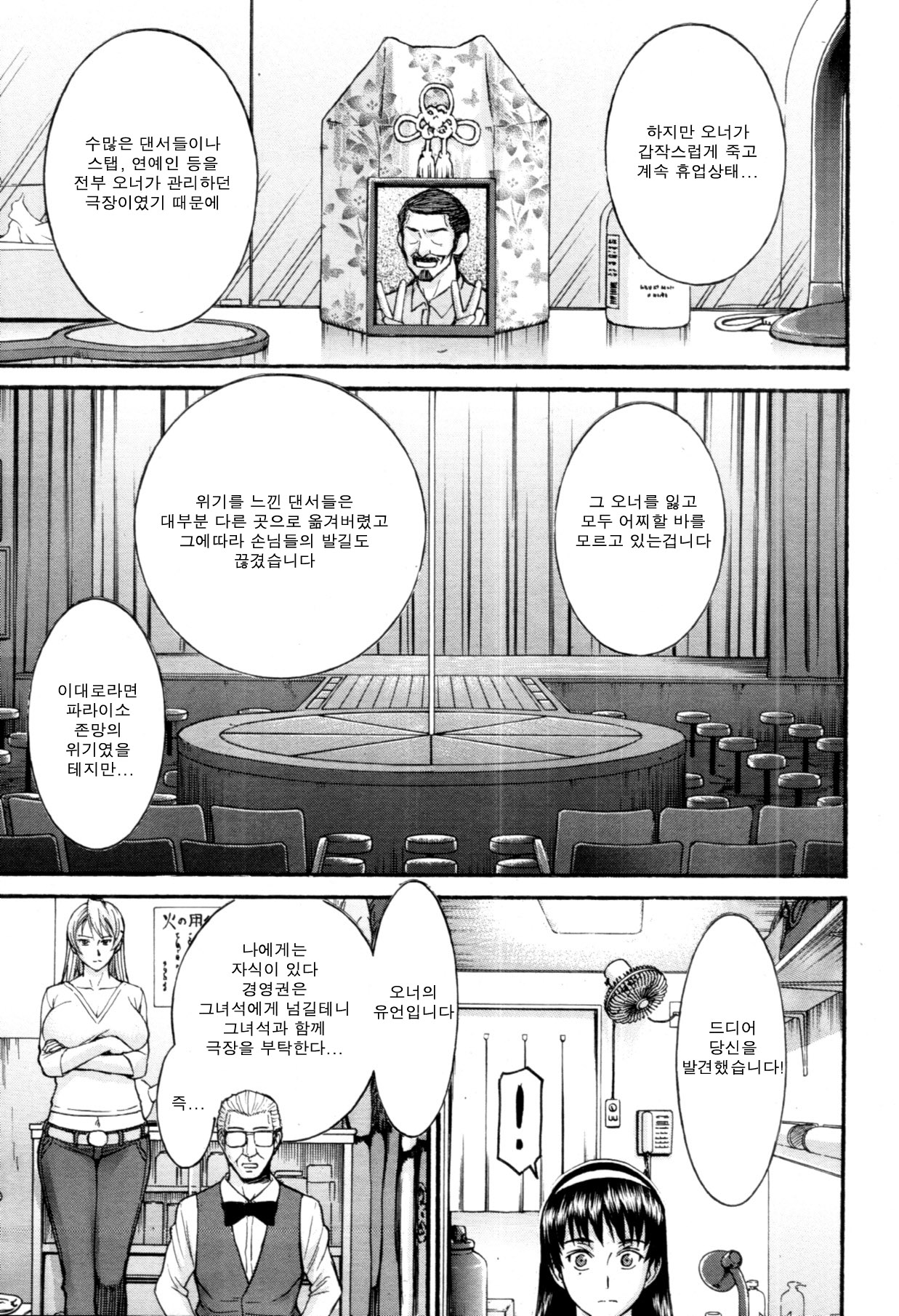 Midara na Shisen Ch. 1-5 page 6 full