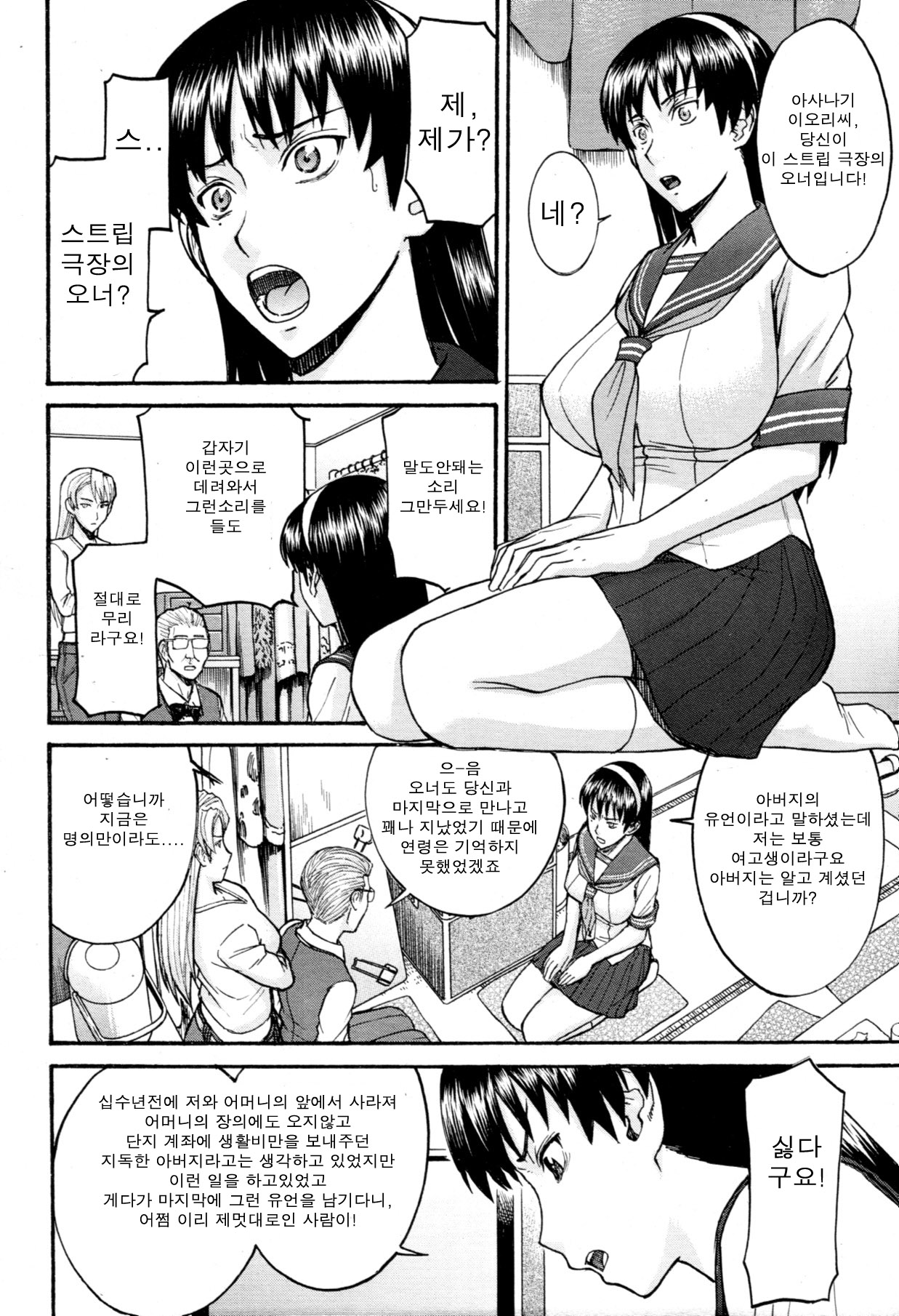 Midara na Shisen Ch. 1-5 page 7 full