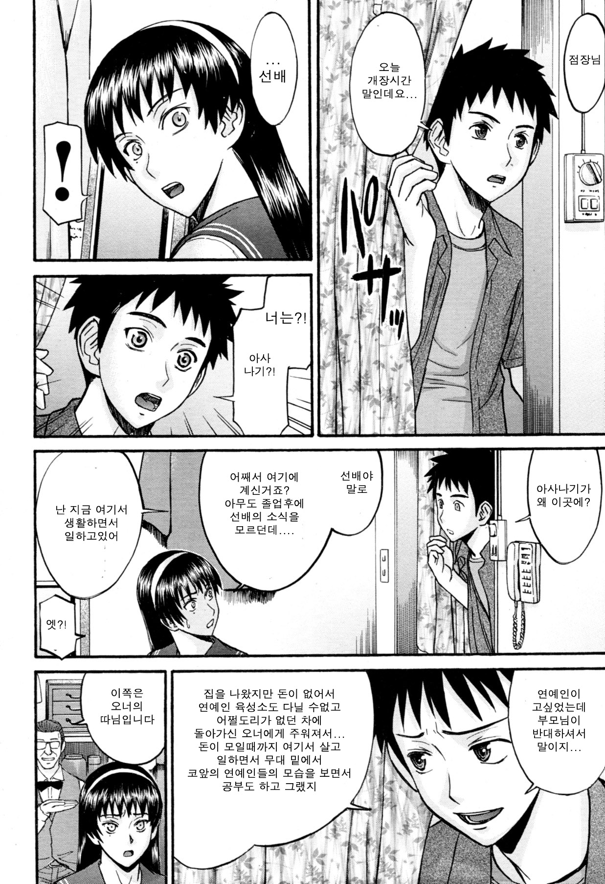 Midara na Shisen Ch. 1-5 page 9 full