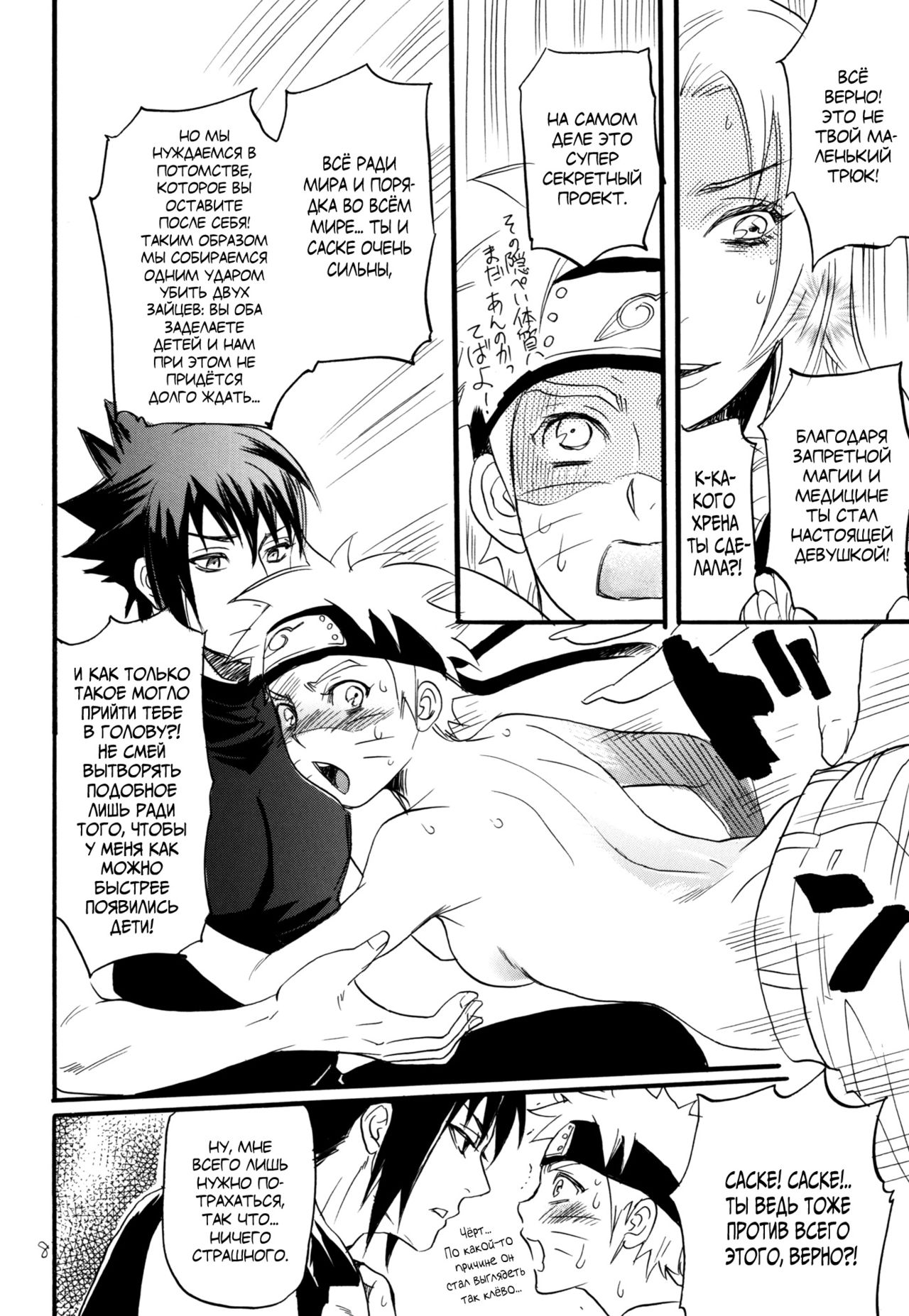 Three-Man Cell ga Iroiro Okashii page 7 full