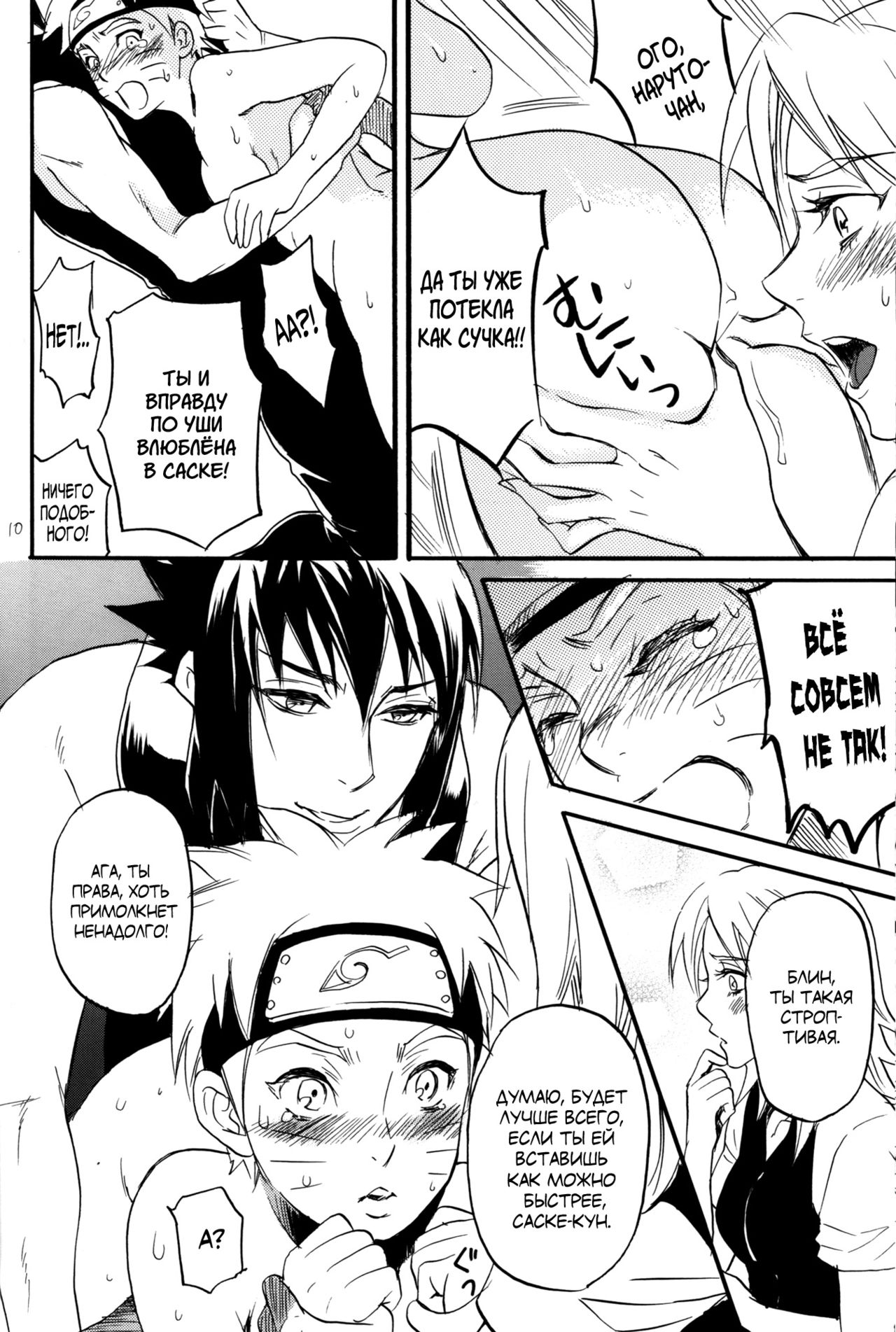 Three-Man Cell ga Iroiro Okashii page 9 full