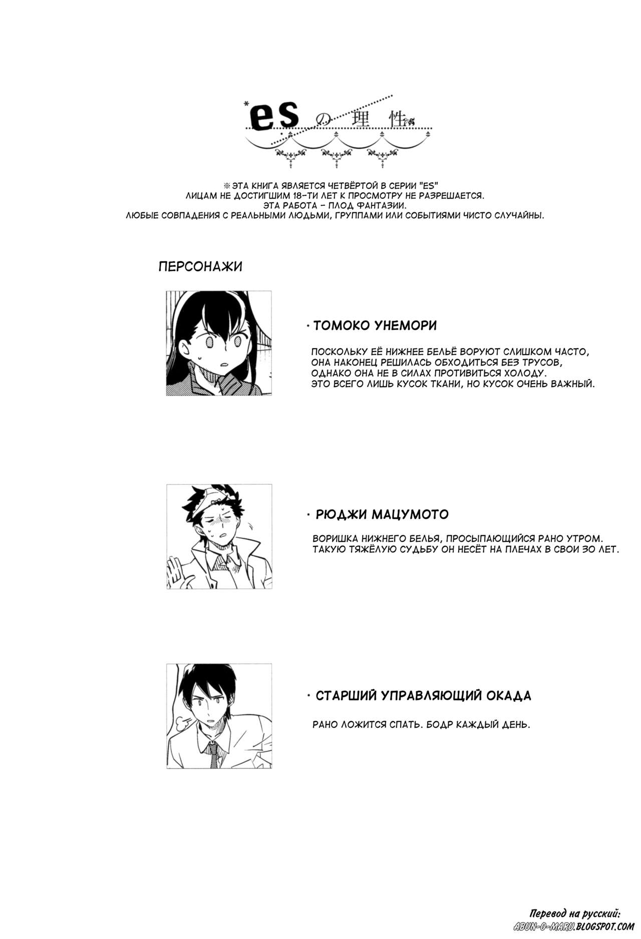Es no Risei page 2 full