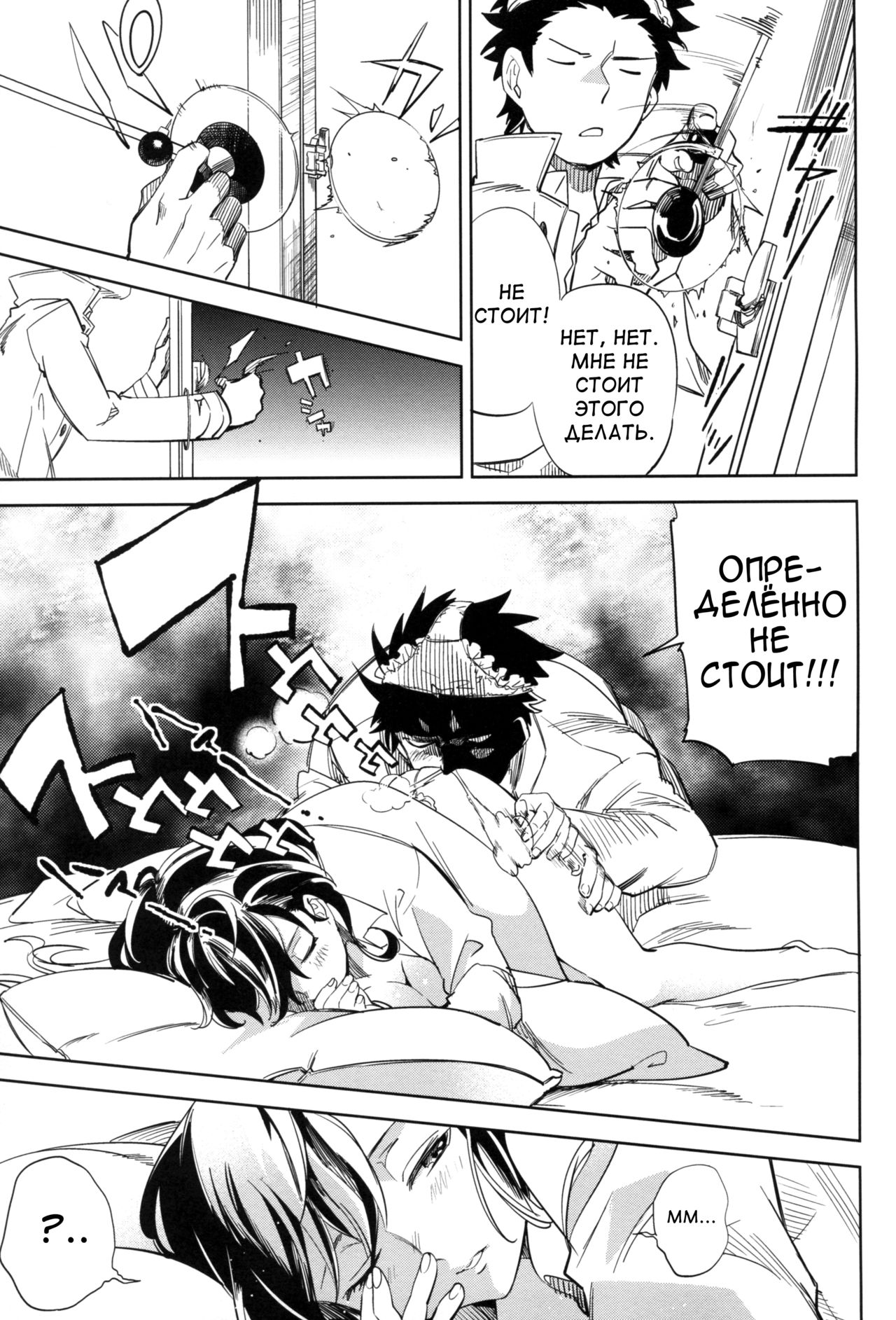 Es no Risei page 6 full