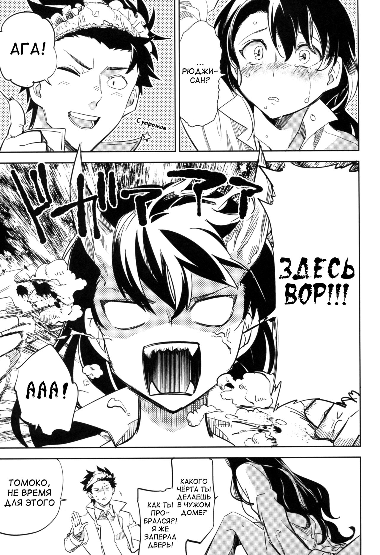 Es no Risei page 8 full