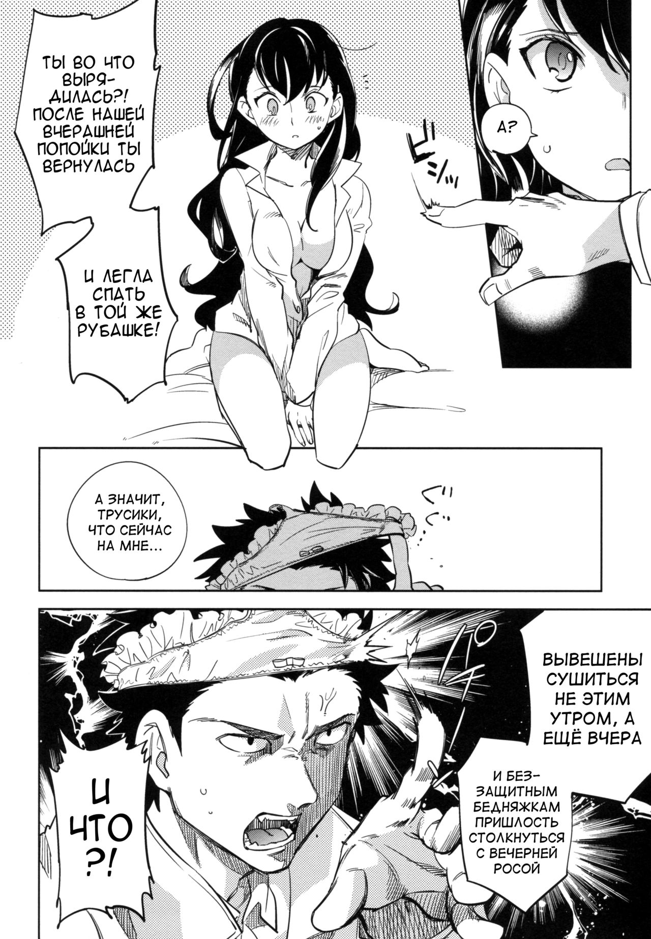 Es no Risei page 9 full