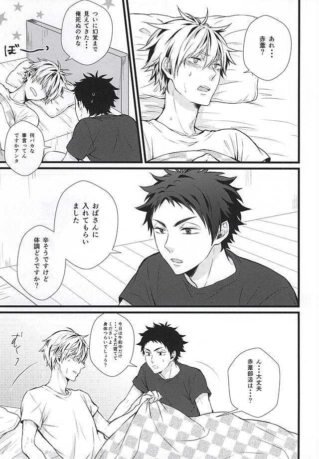Kyou Dake Desu yo? page 4 full