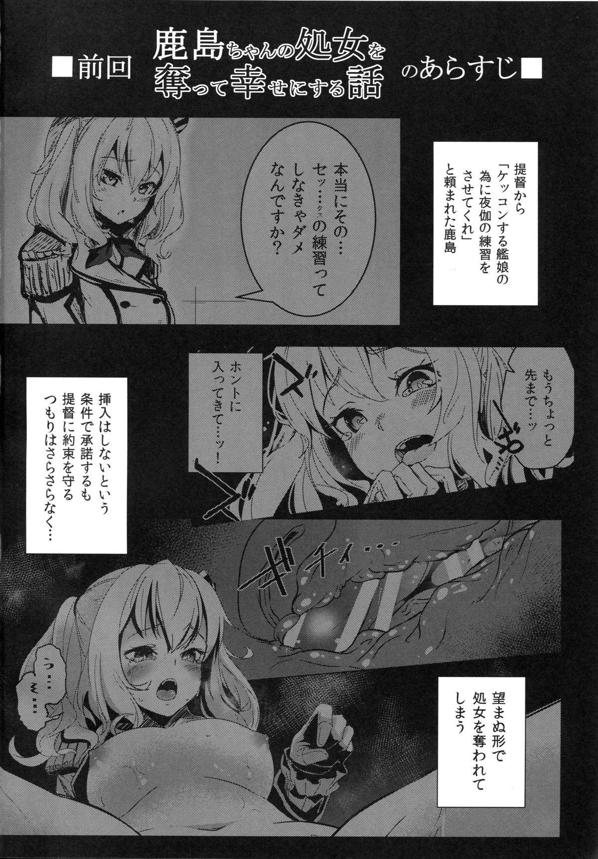 Kashima-chan to Renshuu Shite Shiawase ni Naru Hanashi page 3 full