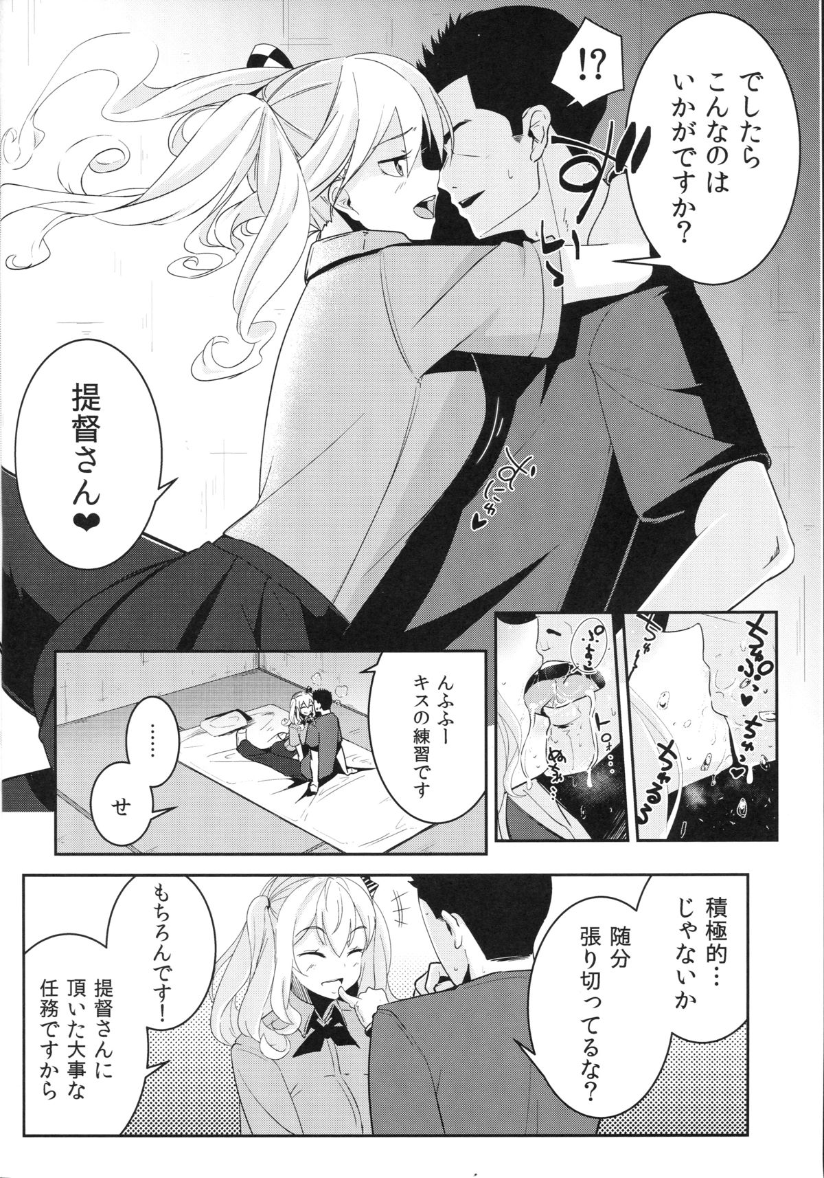 Kashima-chan to Renshuu Shite Shiawase ni Naru Hanashi page 7 full