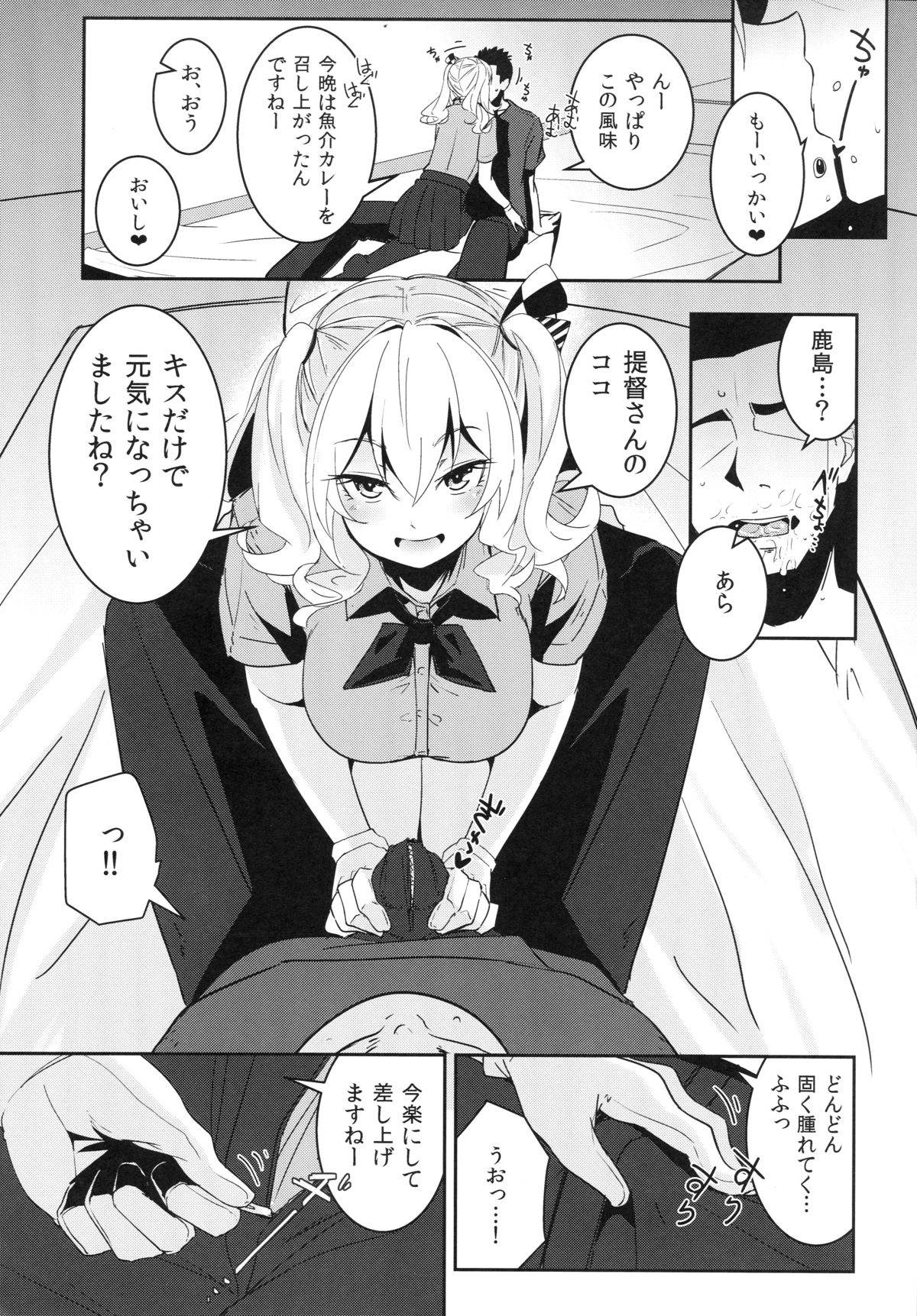 Kashima-chan to Renshuu Shite Shiawase ni Naru Hanashi page 8 full