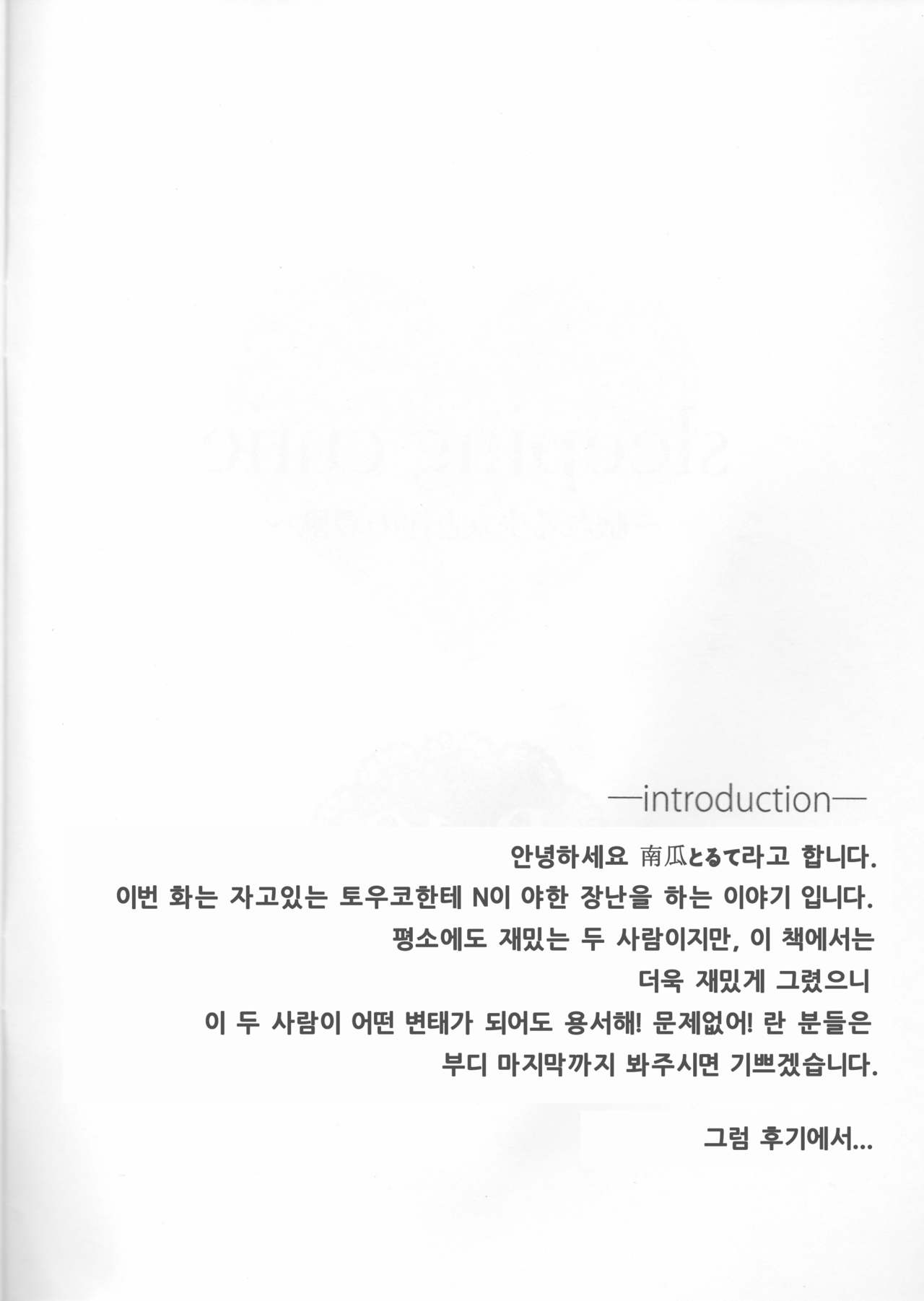 sleeping cutie ~Nemureru Shoujo to Sei no Majuu~ page 3 full