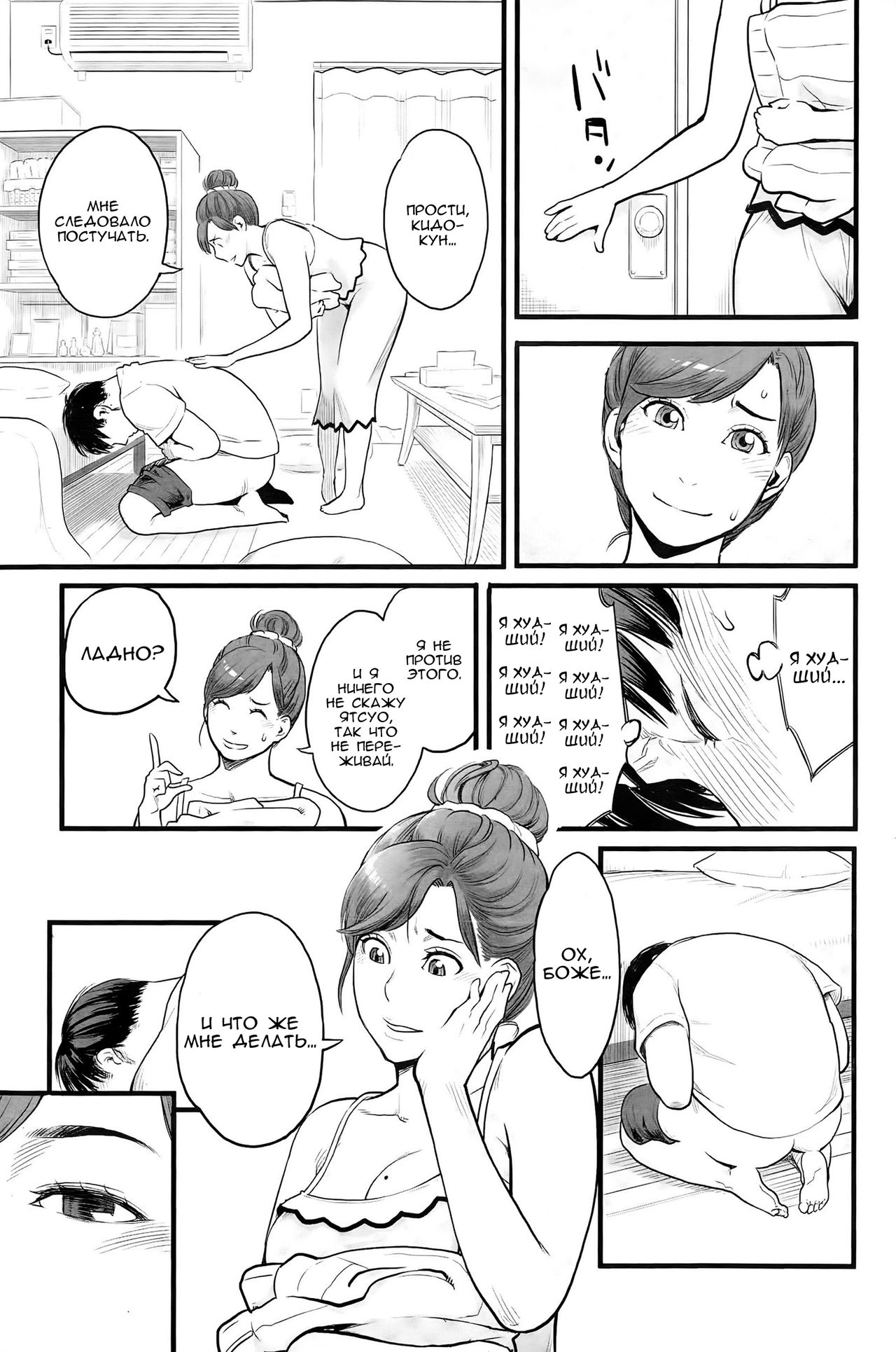 Otona no Jikan page 7 full