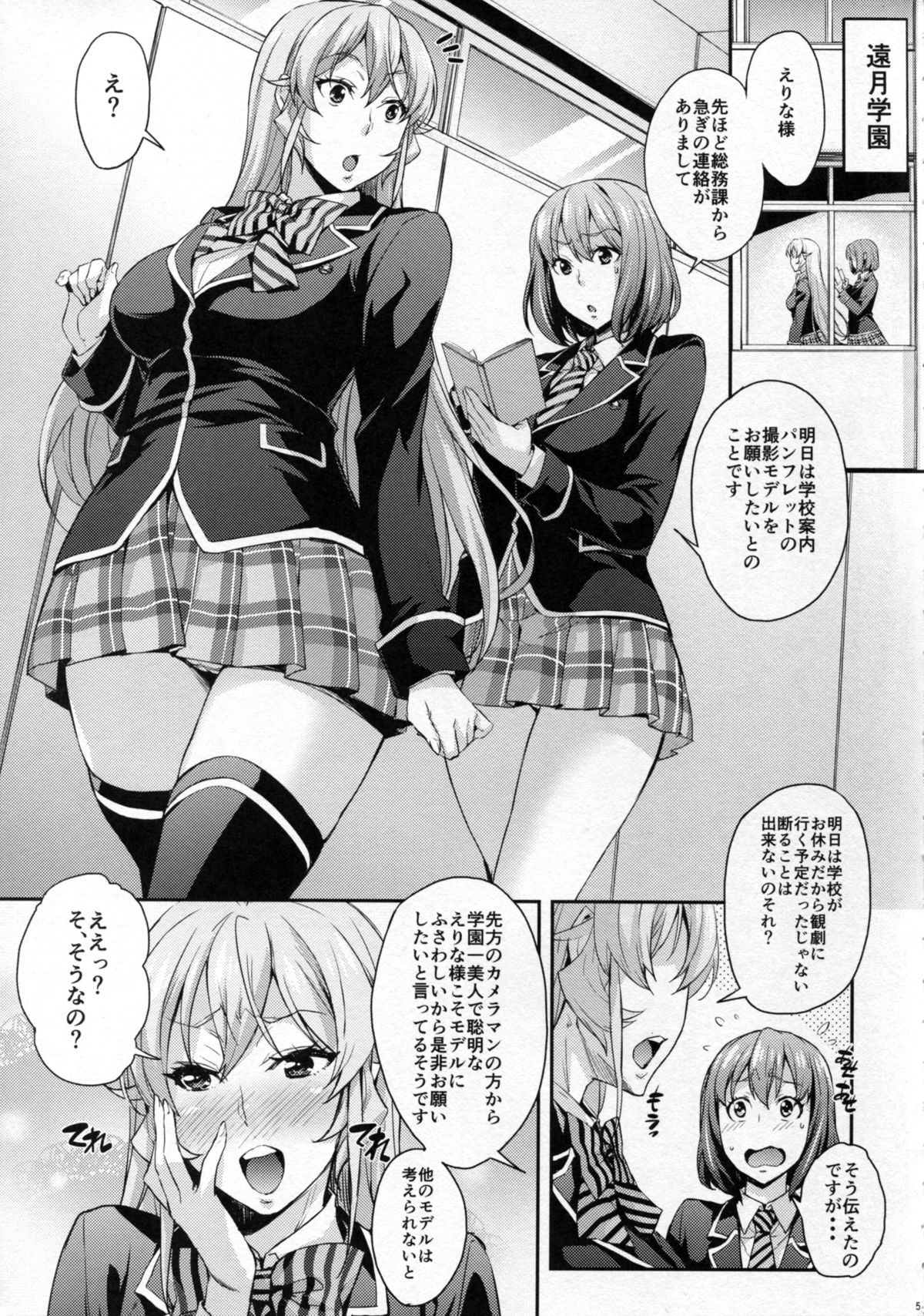 Nakiris Oishiku Itadakimasu page 5 full