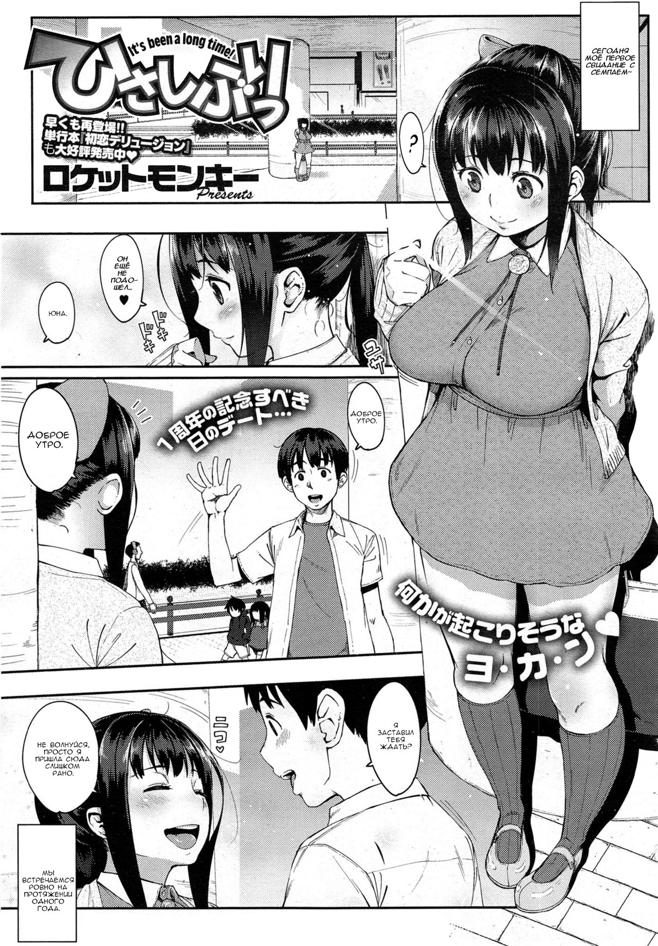 Hisashiburi - It's Been a Long Time! page 1 full