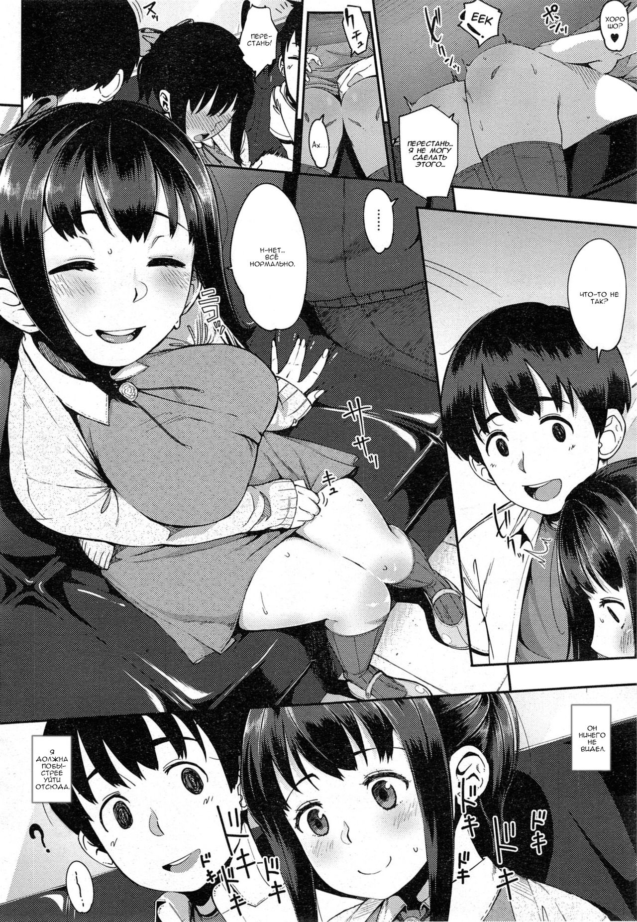 Hisashiburi - It's Been a Long Time! page 6 full