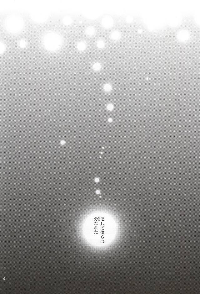 Hito no Mi no Koi page 3 full