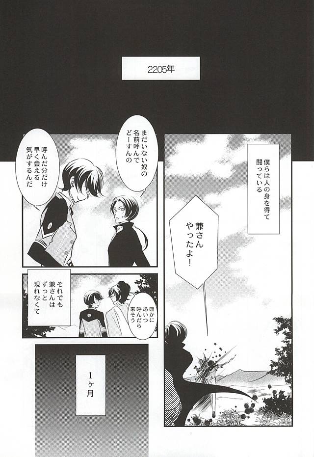 Hito no Mi no Koi page 4 full