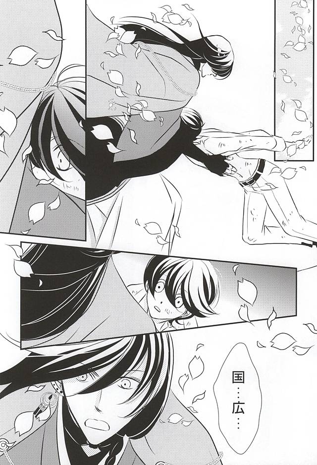 Hito no Mi no Koi page 7 full