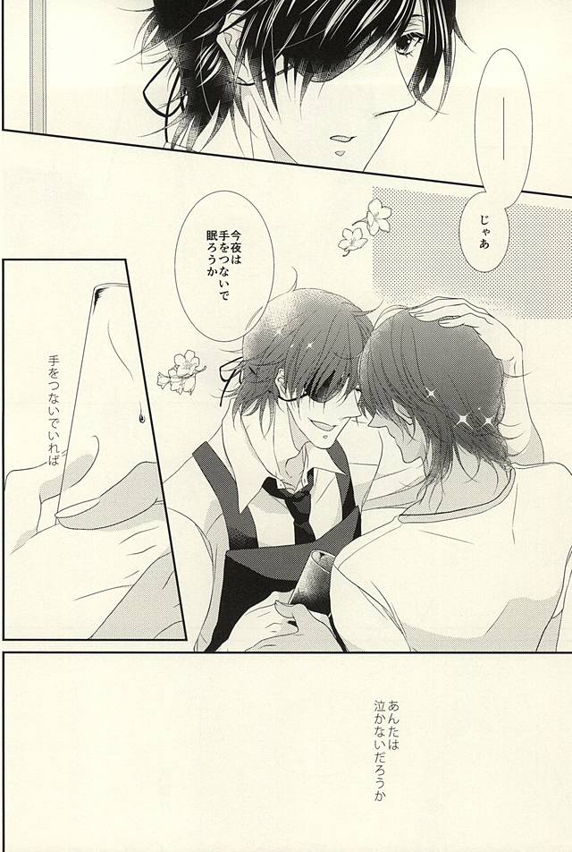 Otome no Namida wa Ji ni Ochiru no ka page 8 full