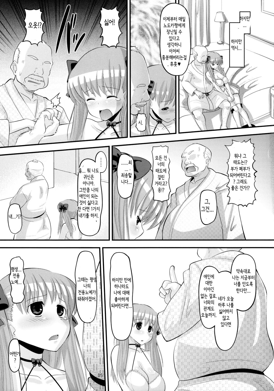 Nodocchi no Ana page 4 full