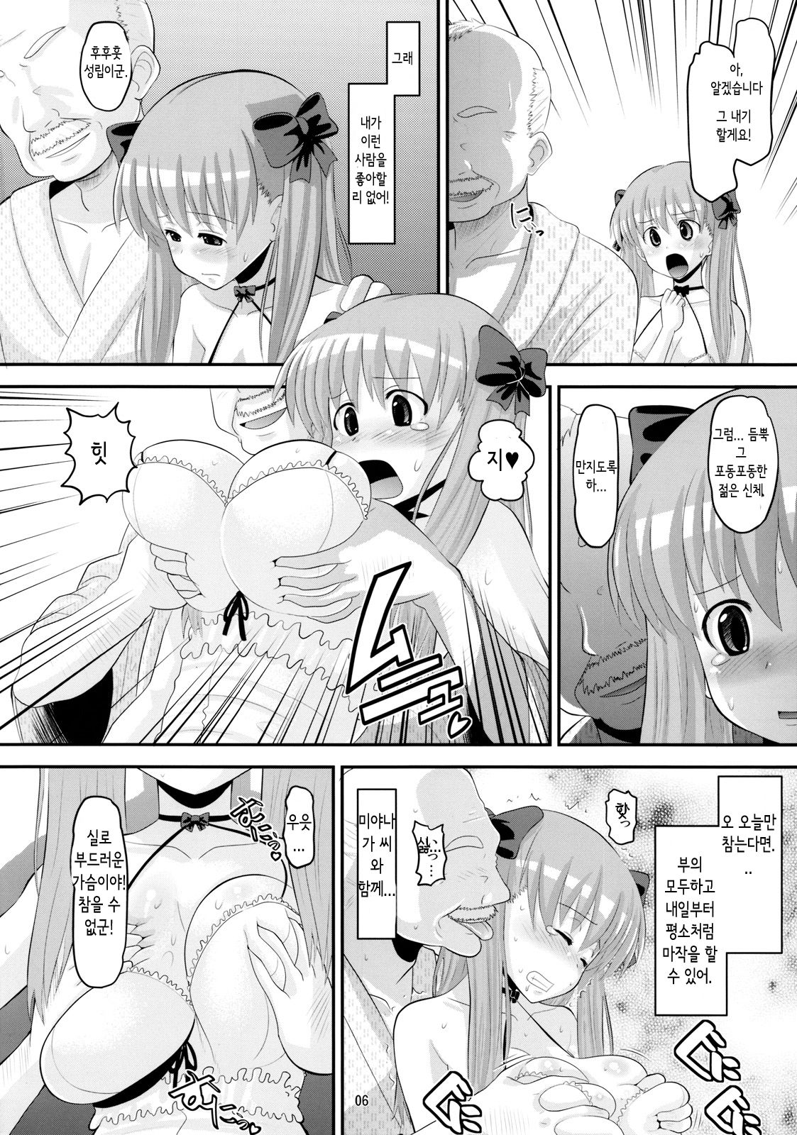 Nodocchi no Ana page 5 full