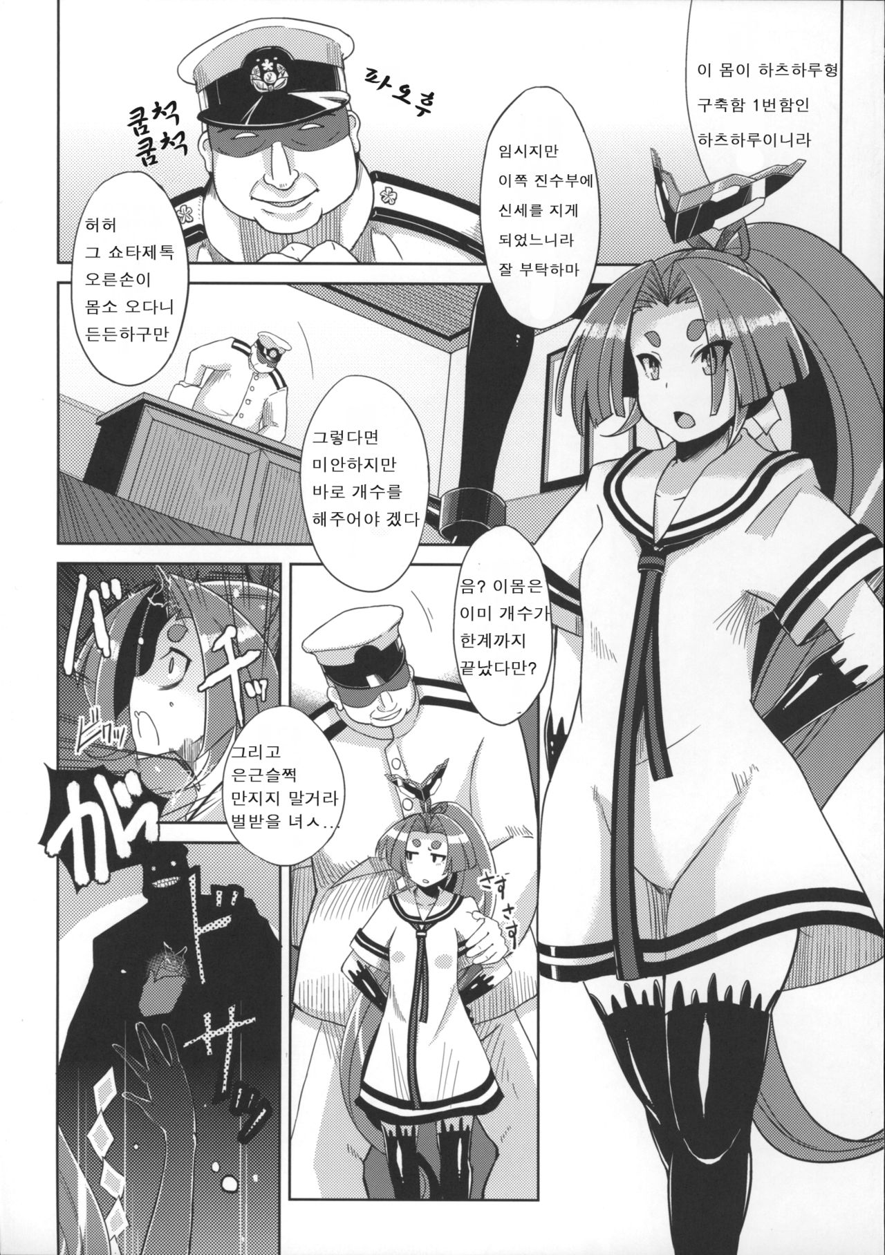 Dorei Shoufukan Hatsuharu page 4 full