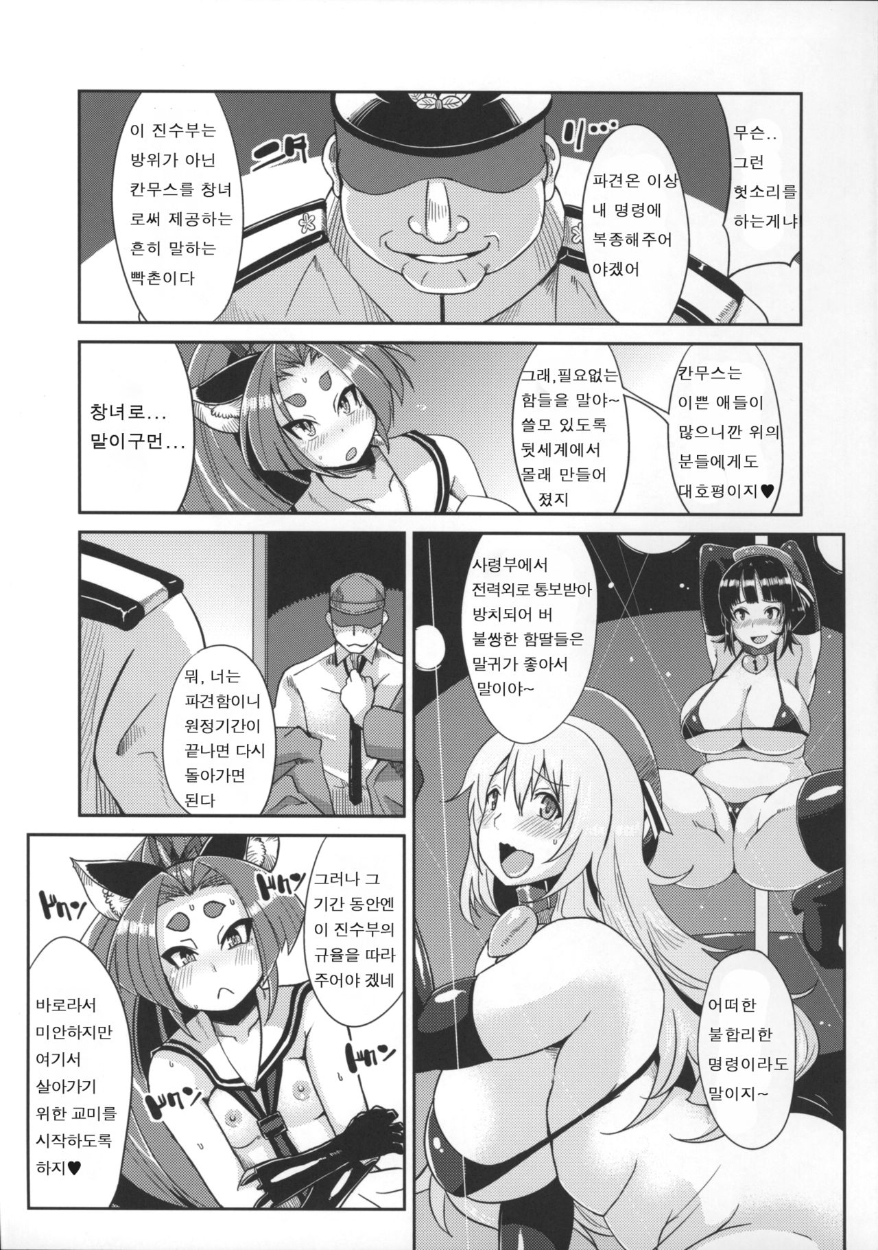 Dorei Shoufukan Hatsuharu page 8 full