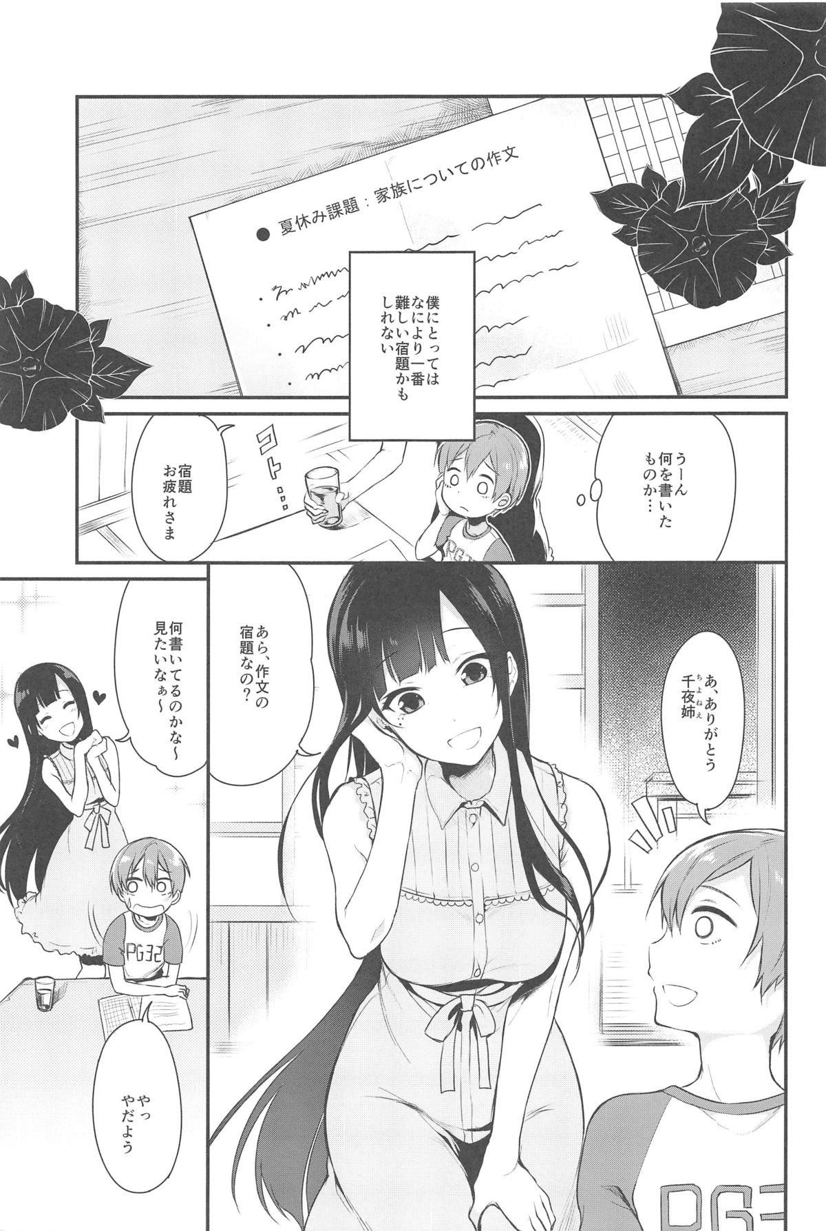 Ane Naru Mono 2 page 5 full